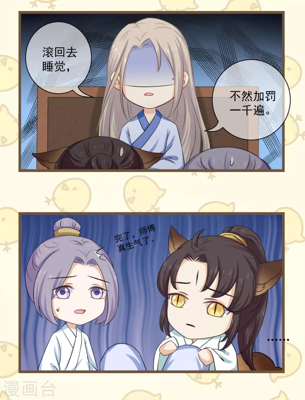 番外3 没规没矩的像什么样子！2