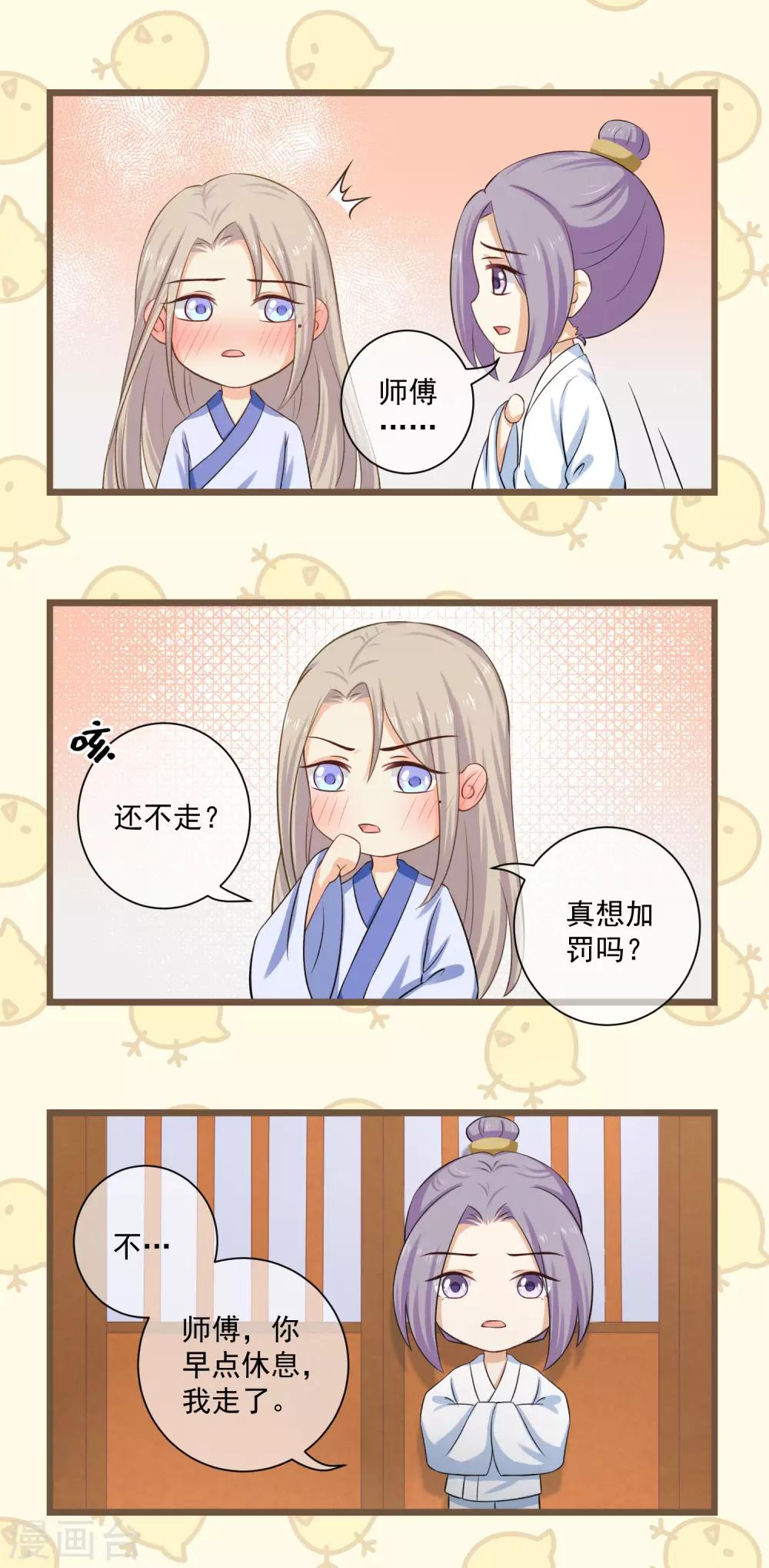 番外3 没规没矩的像什么样子！5