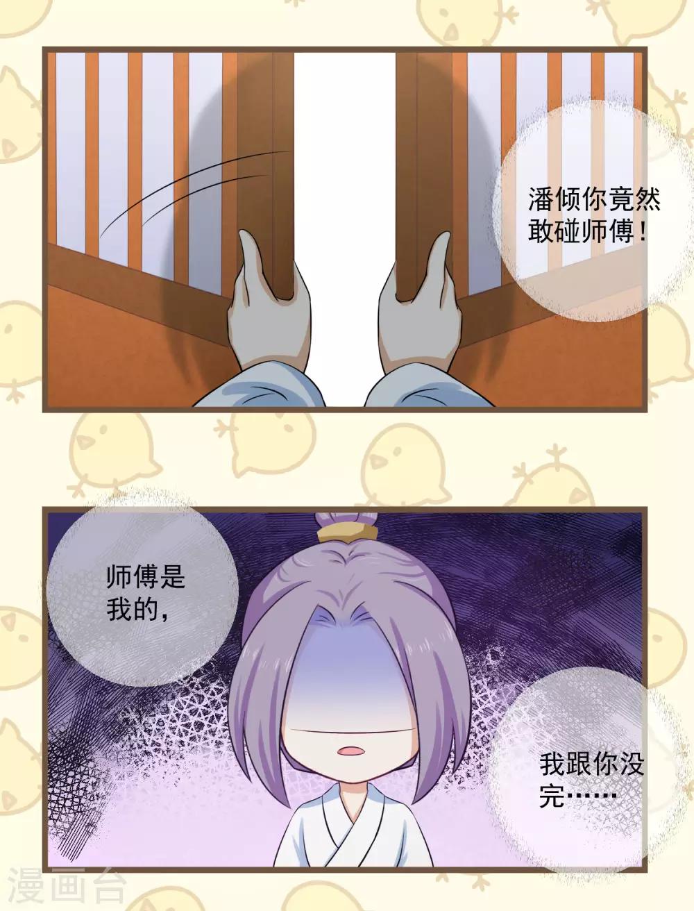 番外3 没规没矩的像什么样子！6