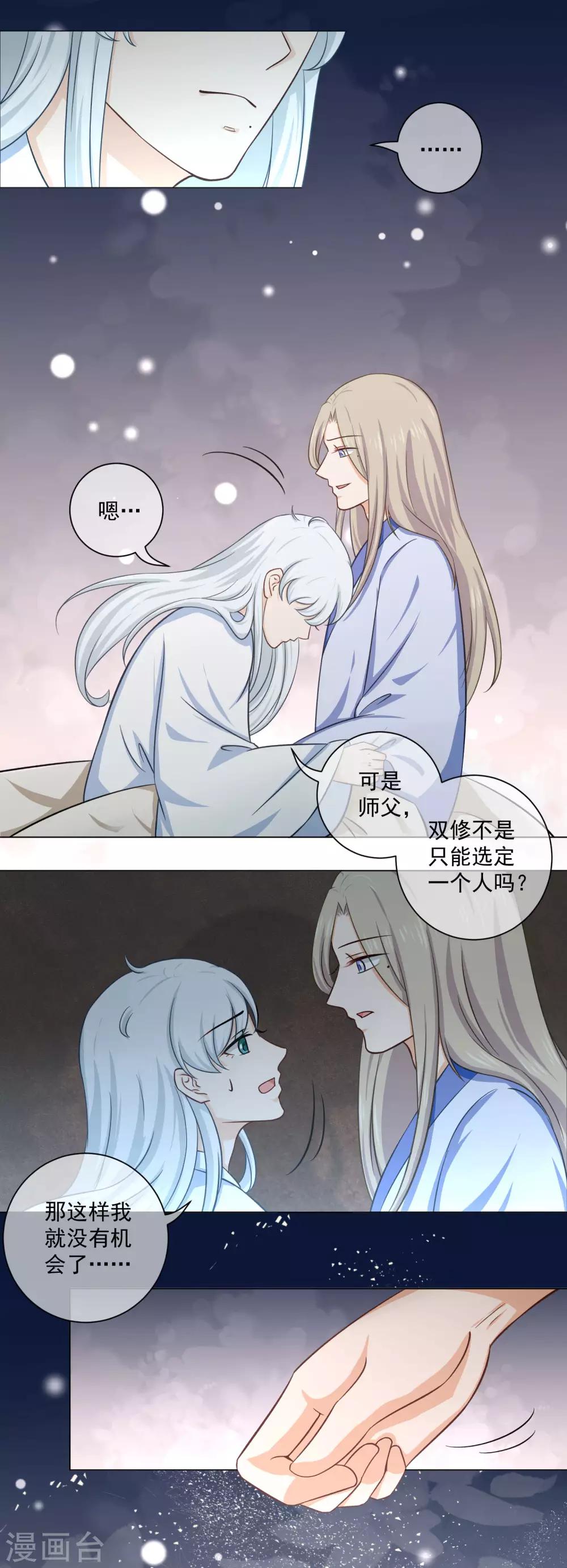第19话1 师傅不会骗阿衡10