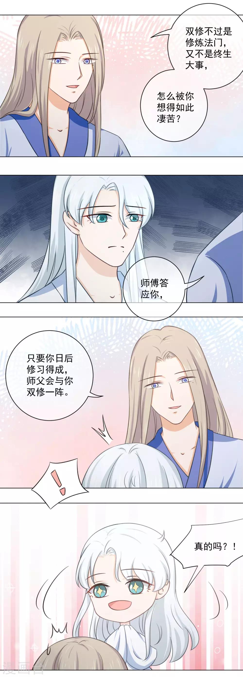 第19话1 师傅不会骗阿衡12