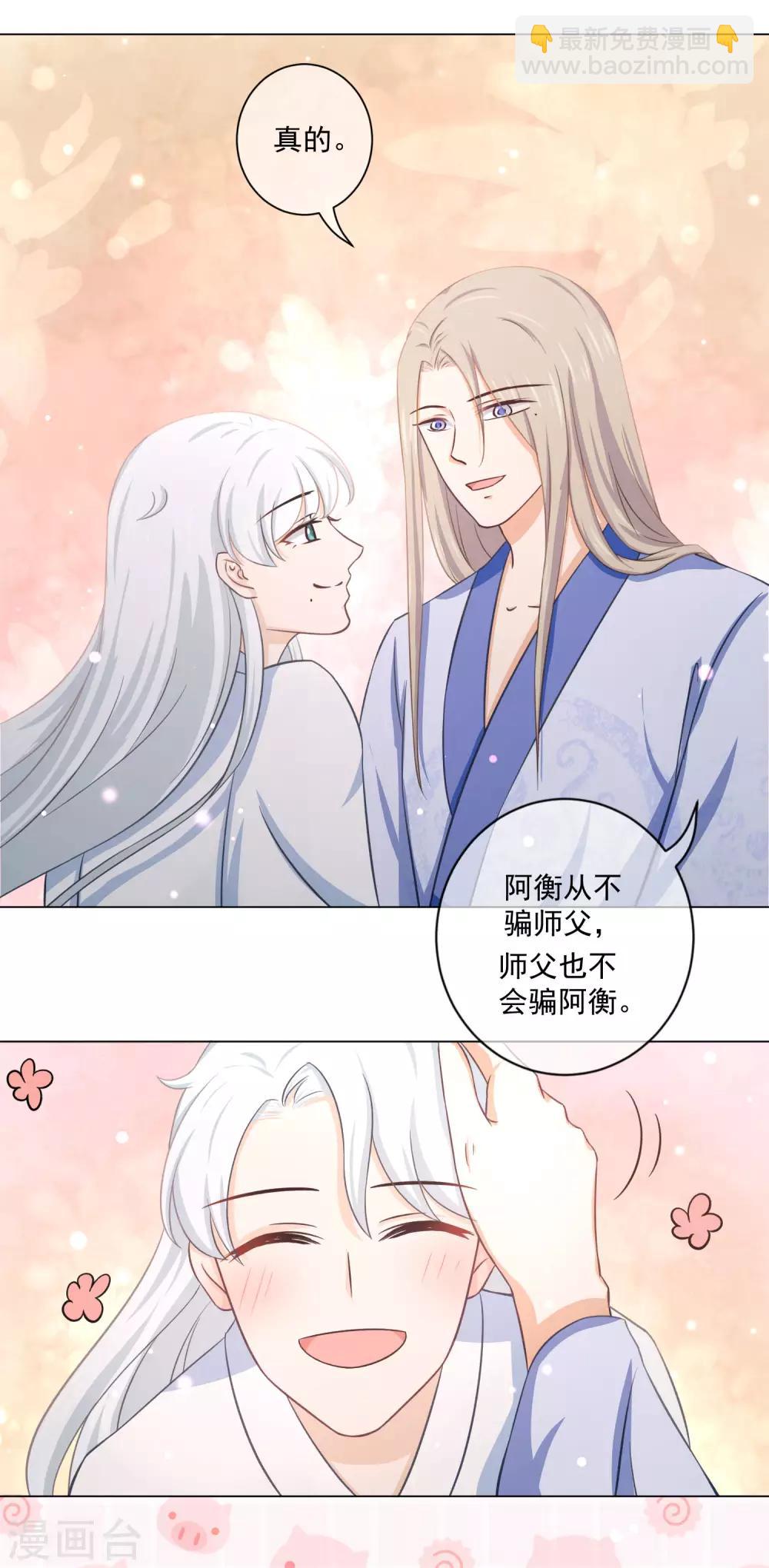 第19话1 师傅不会骗阿衡13