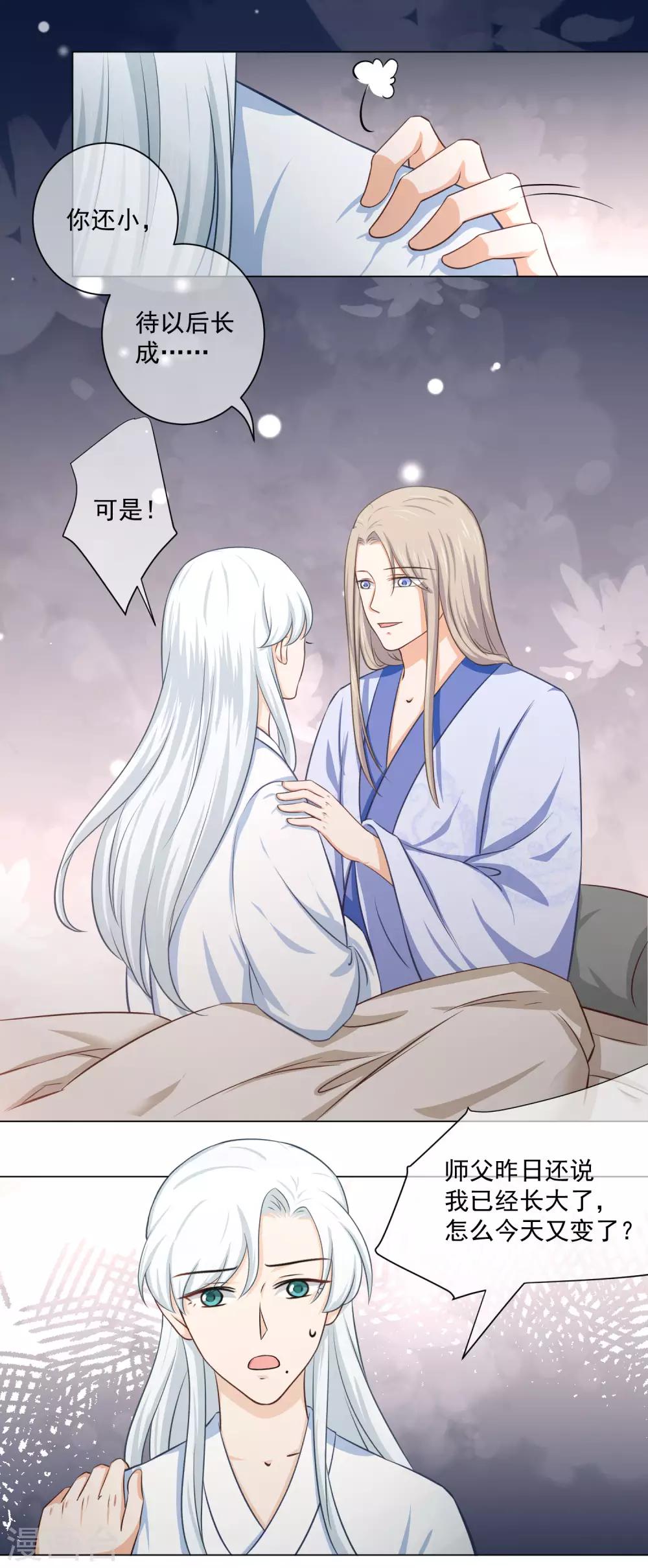 第19话1 师傅不会骗阿衡7