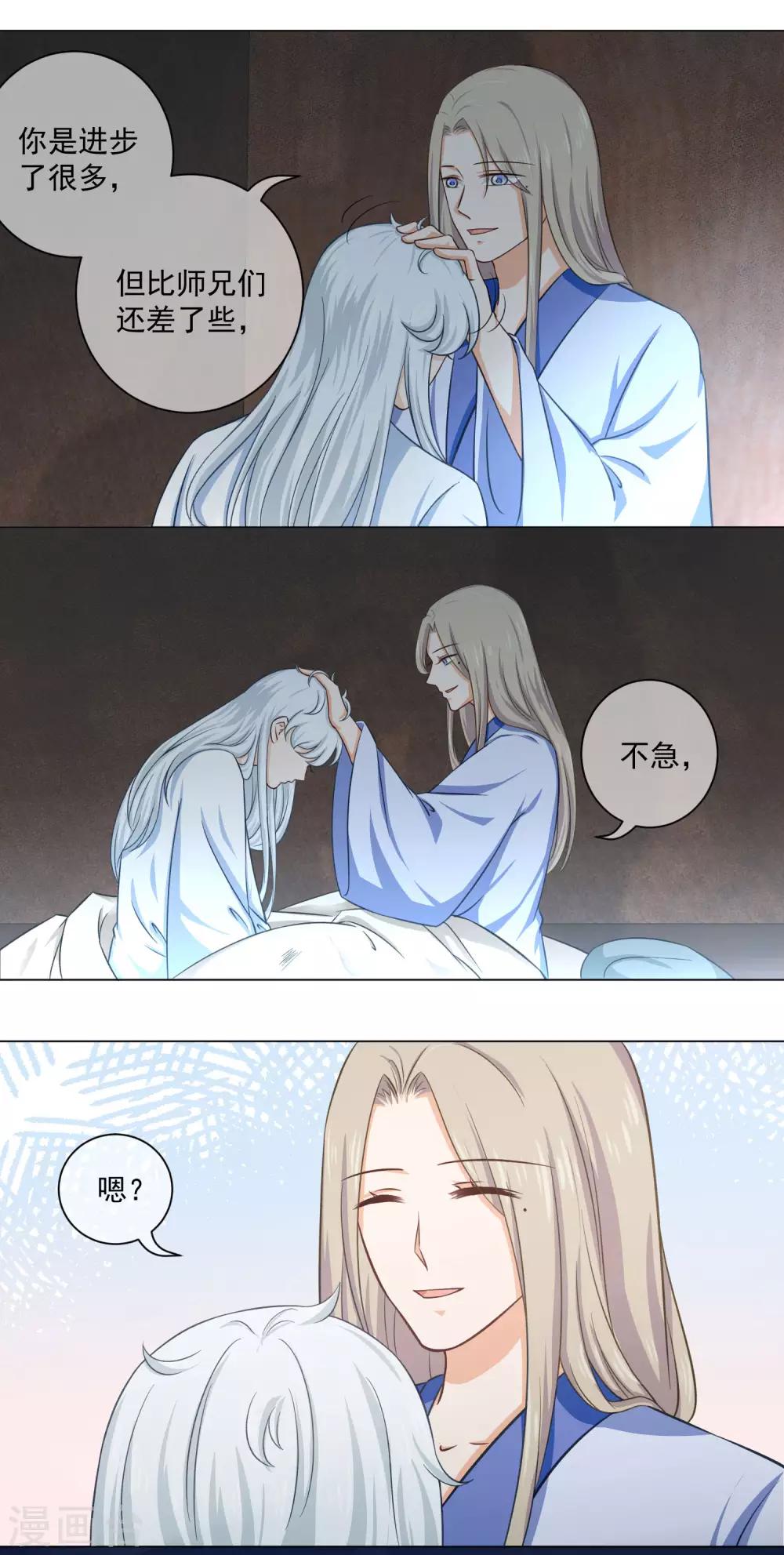 第19话1 师傅不会骗阿衡9
