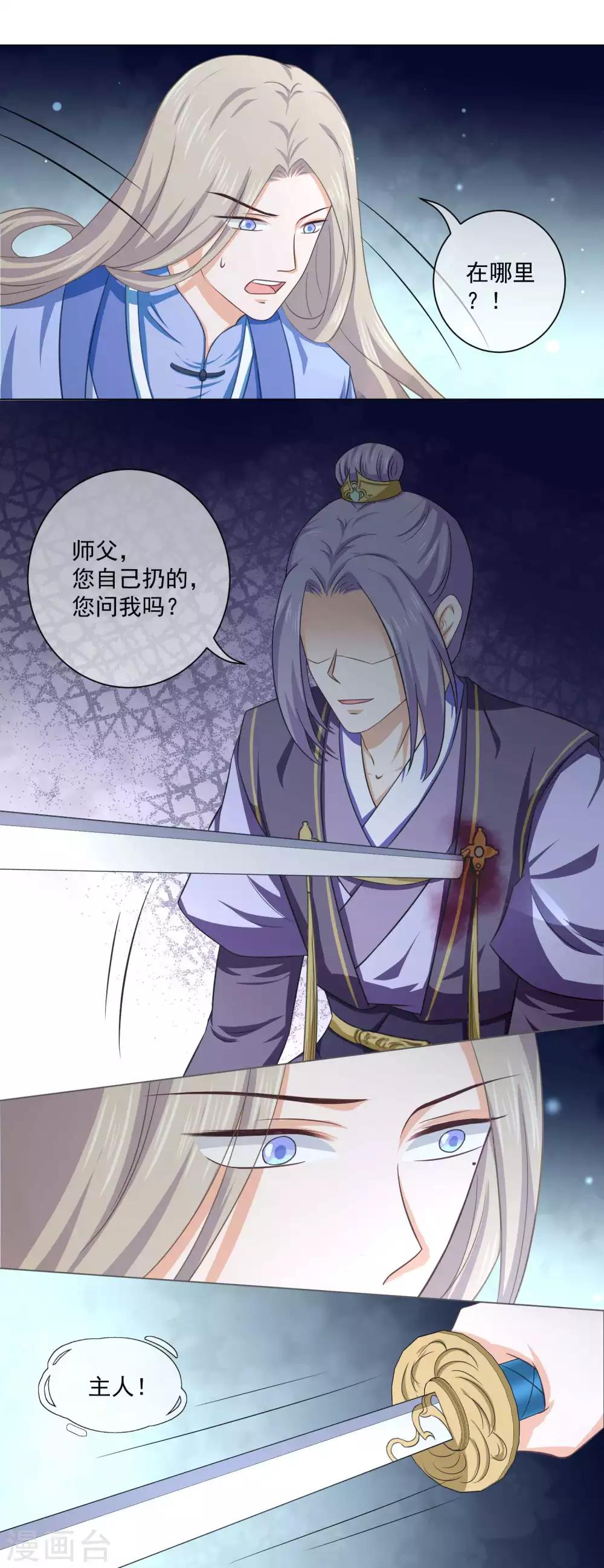 第28话 师傅您又一次……伤了我11