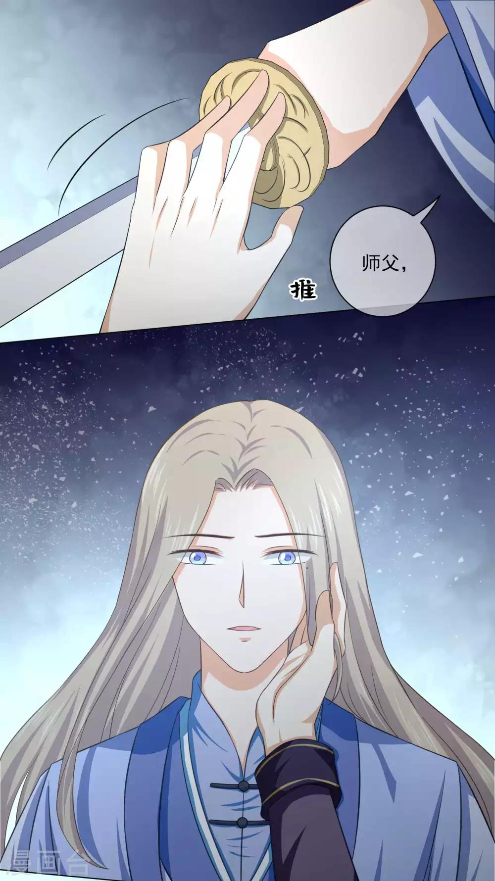 第28话 师傅您又一次……伤了我12