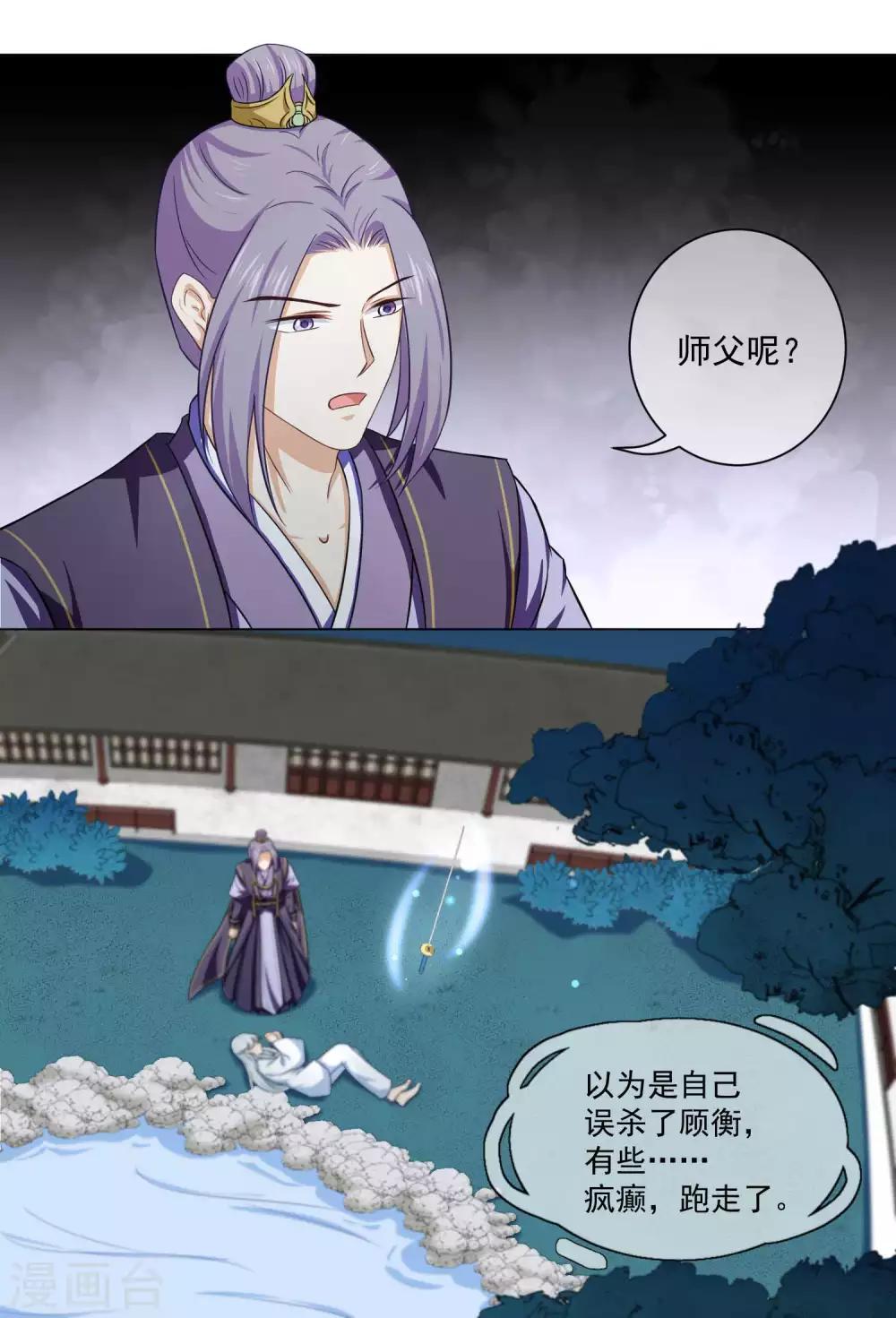 第28话 师傅您又一次……伤了我4