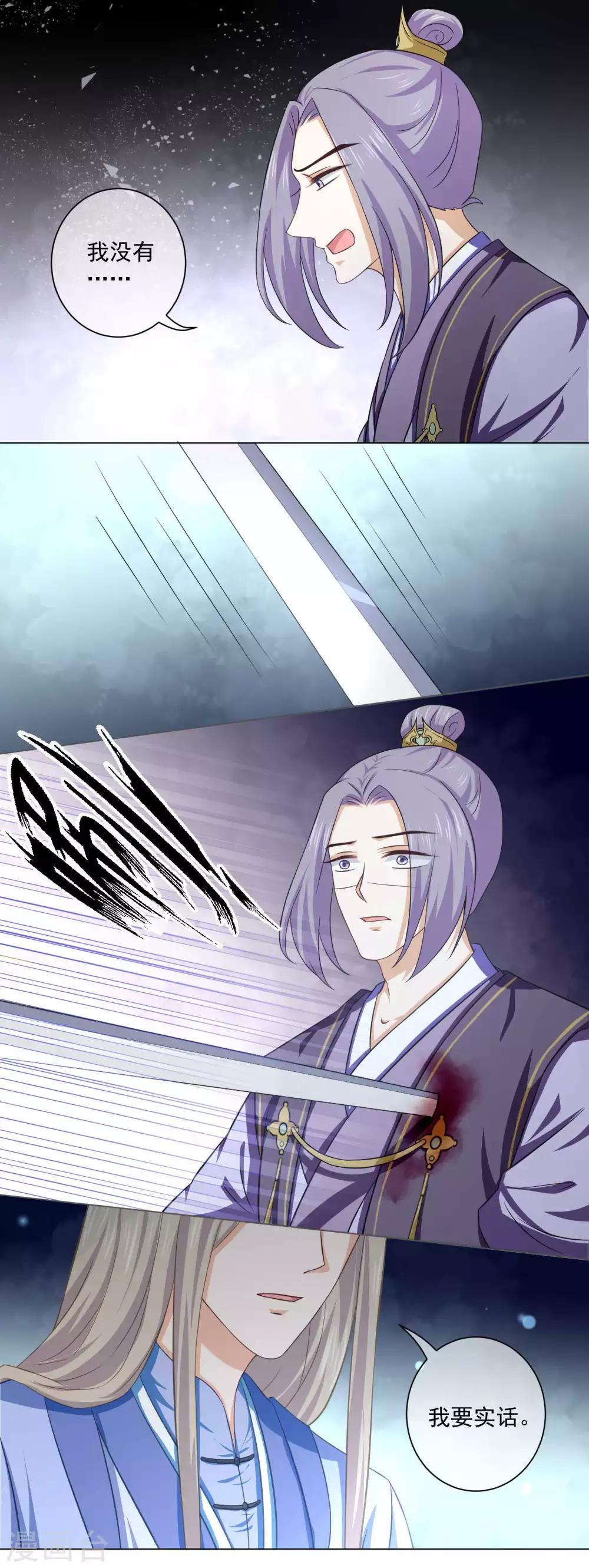 第28话 师傅您又一次……伤了我9