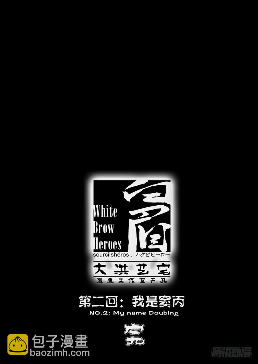 第二回：我是窦丙-0312