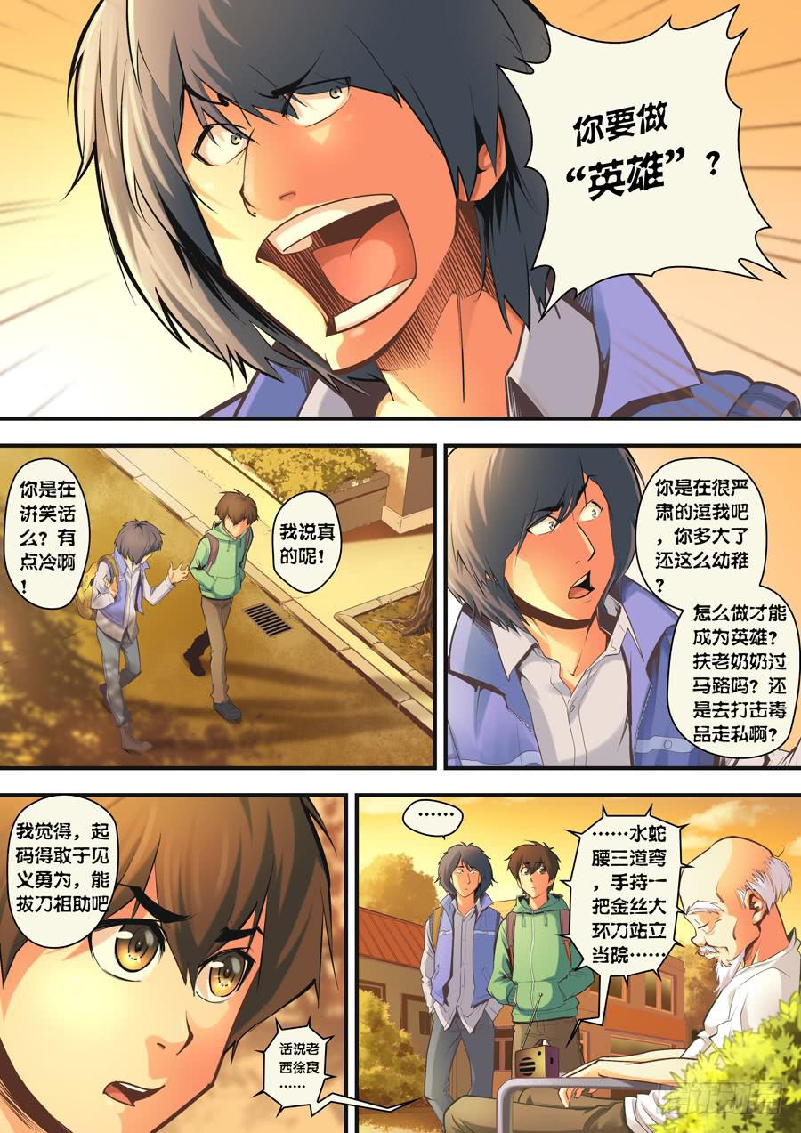 第三回：英雄现世-023