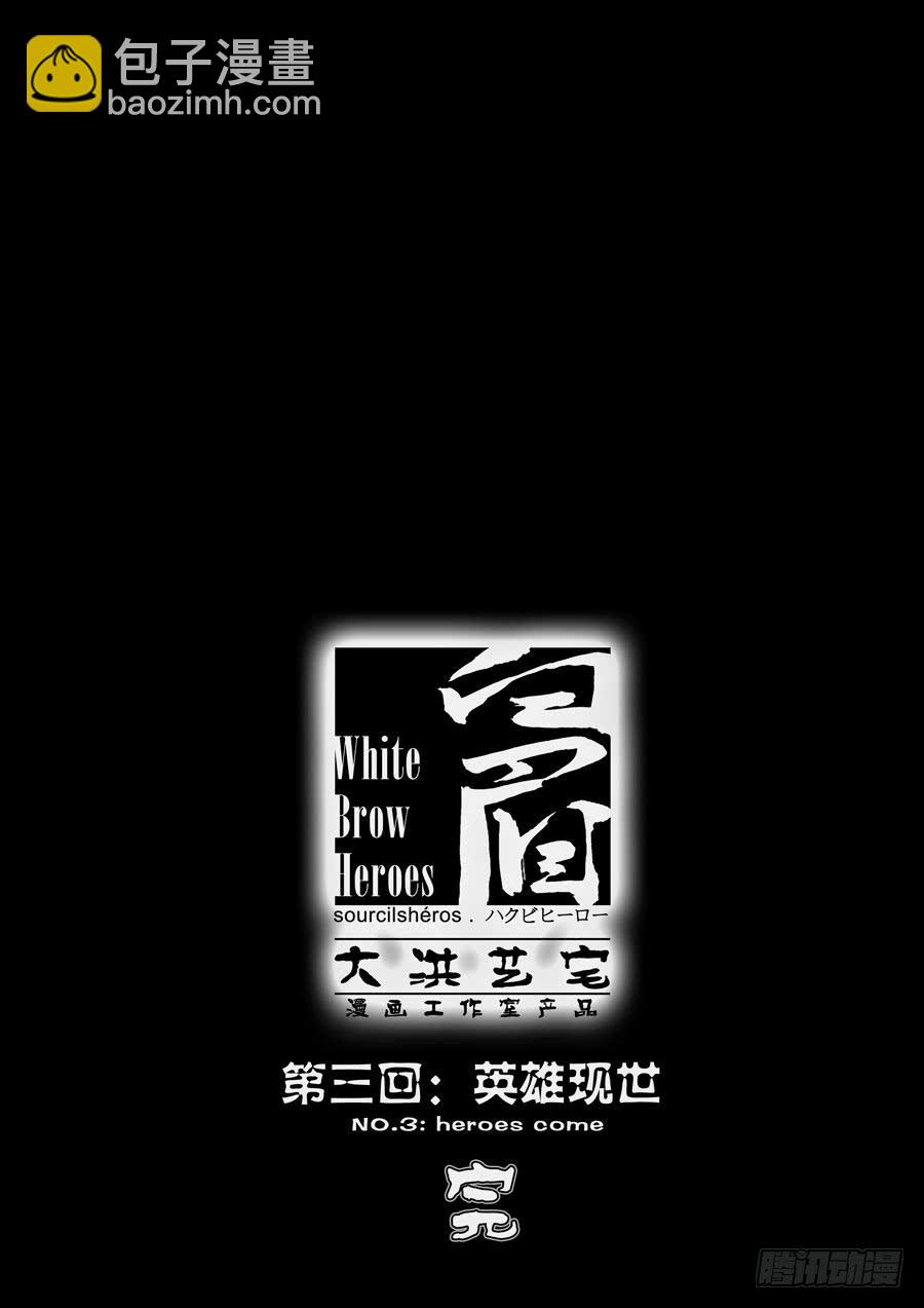 第三回：英雄现世-0322