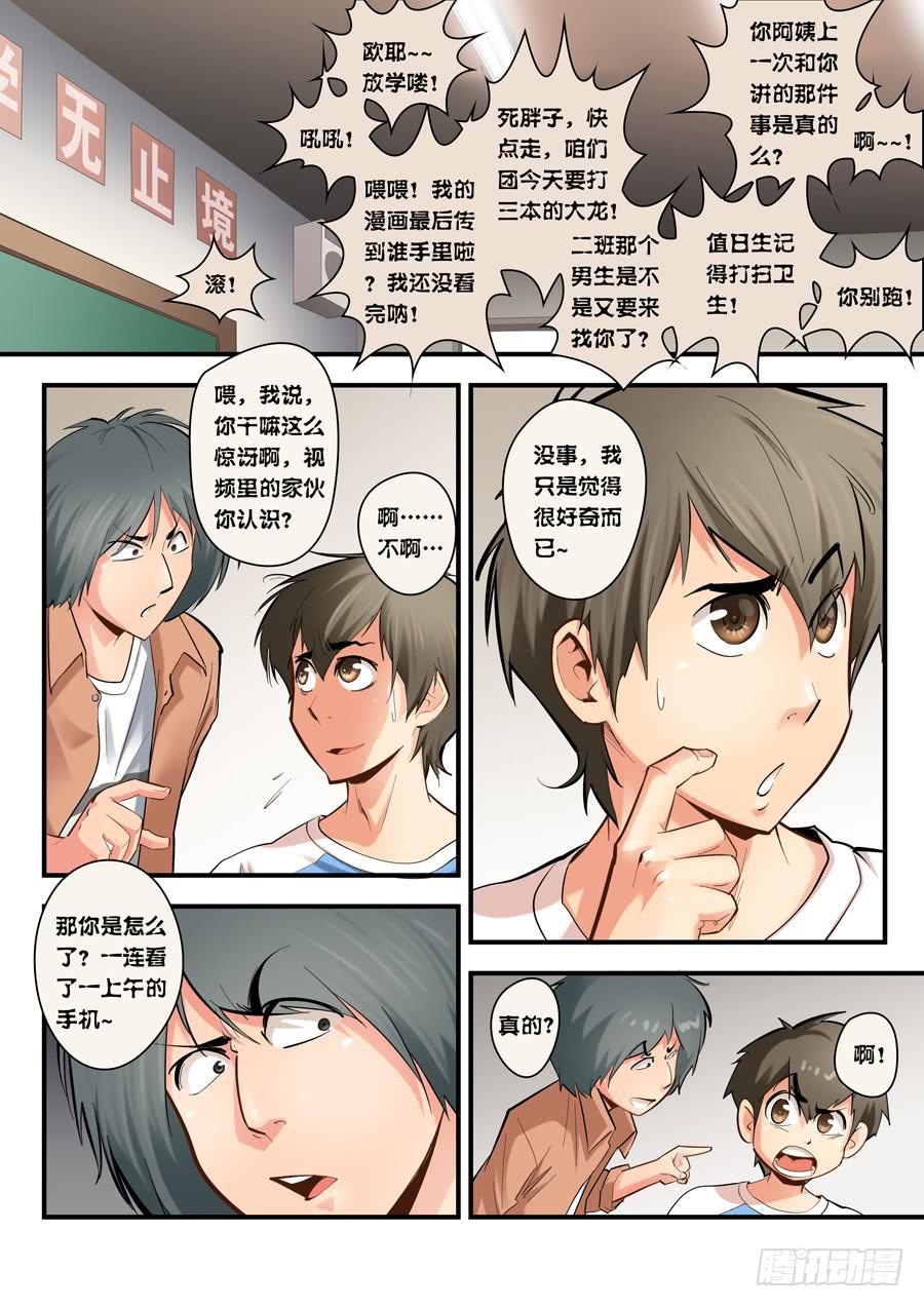 第五回：超能力？-021
