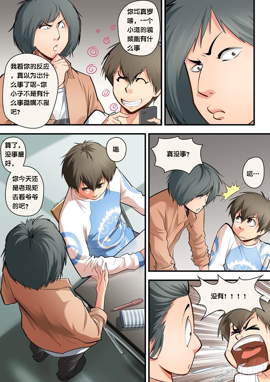 第五回：超能力？-022