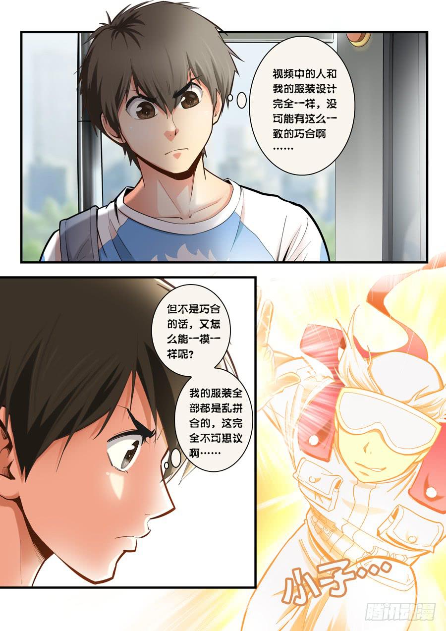 第五回：超能力？-024