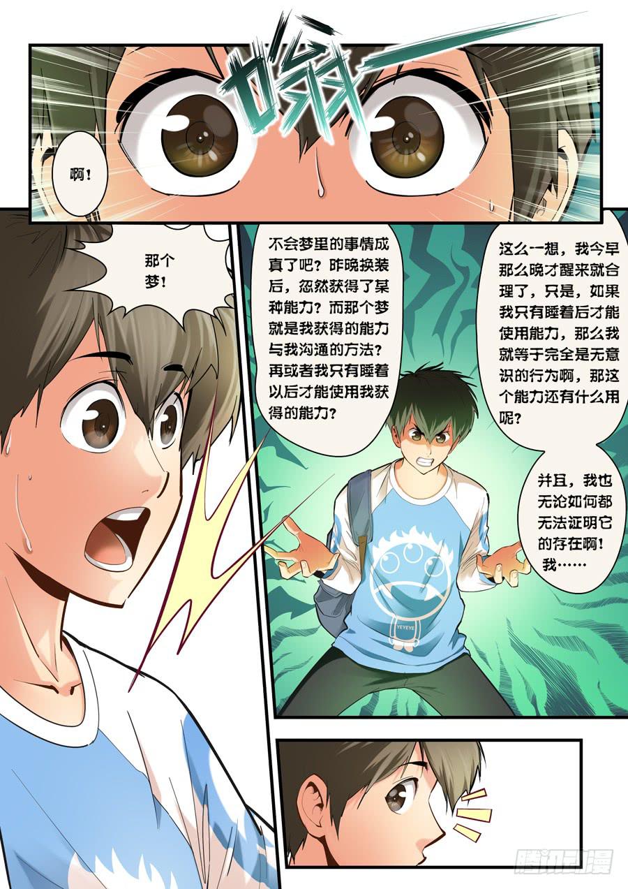 第五回：超能力？-025
