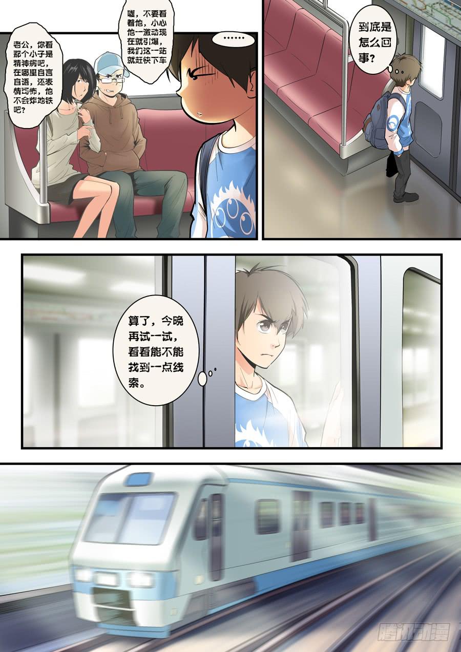 第五回：超能力？-026