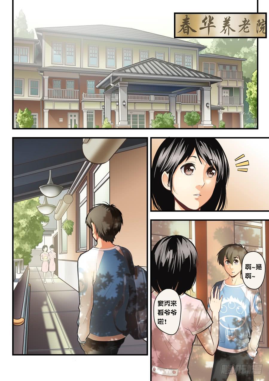 第五回：超能力？-027
