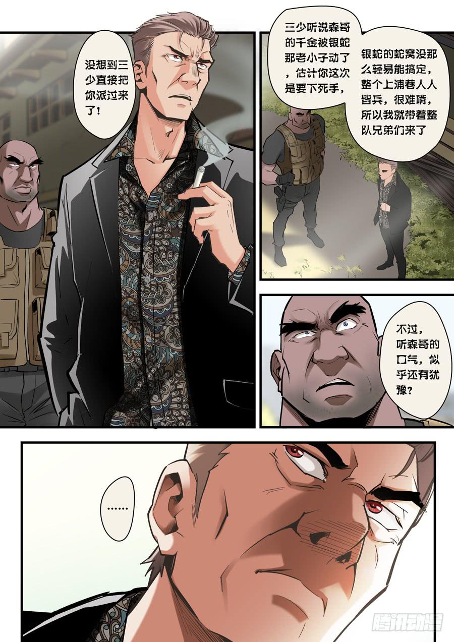 第六回：夜袭-017