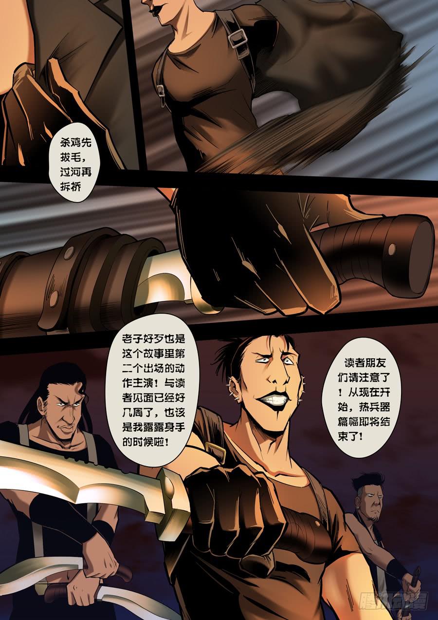 第七回：无法无天-042