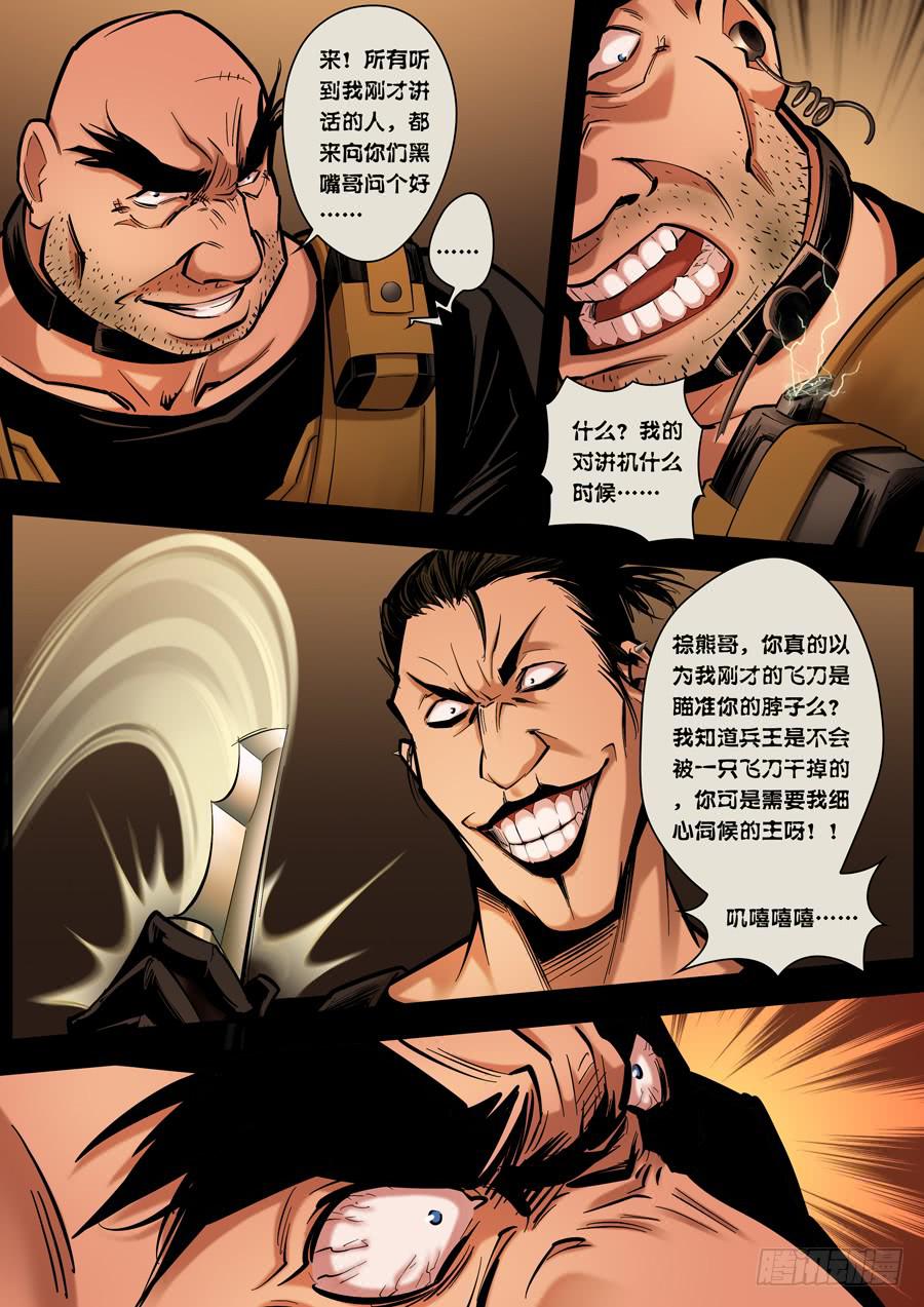 第八回：兵王-041