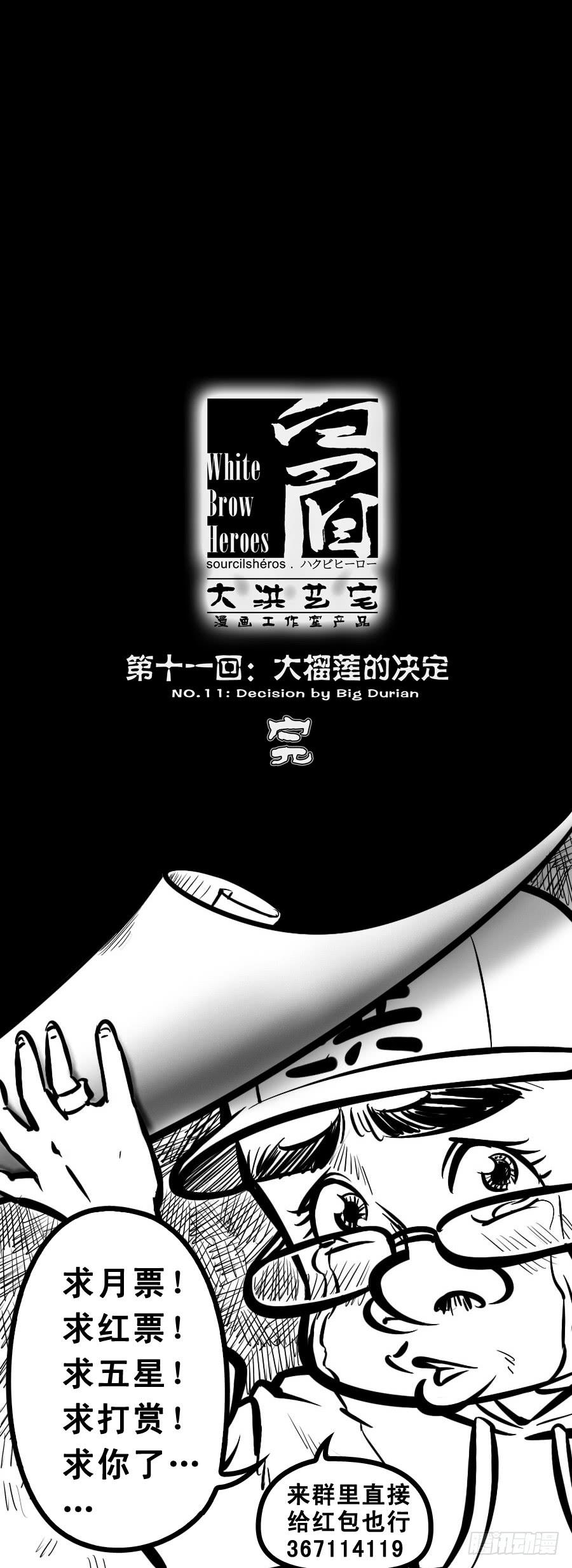 第十一回：大榴莲的决定-0410