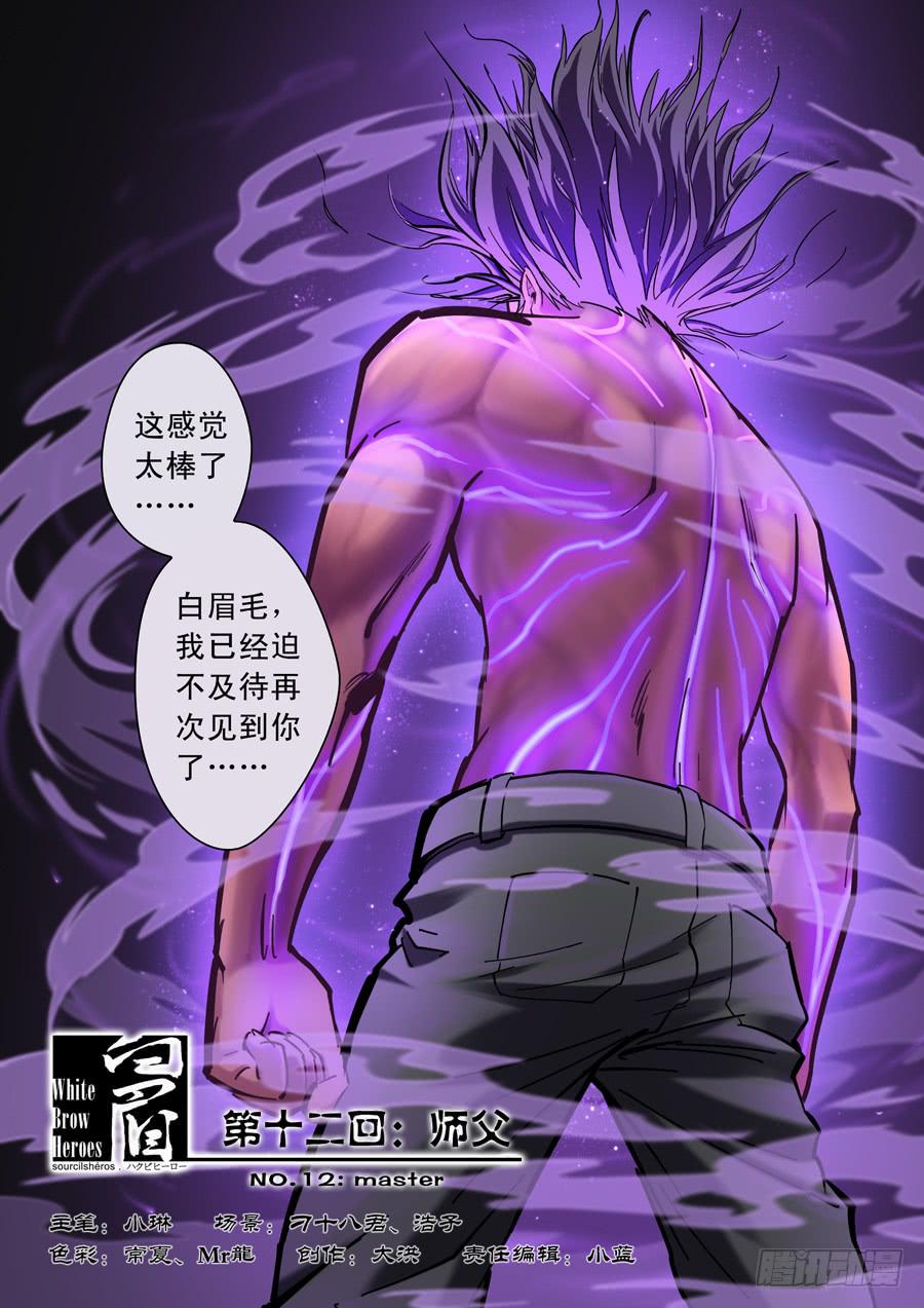 第十二回：师父-010