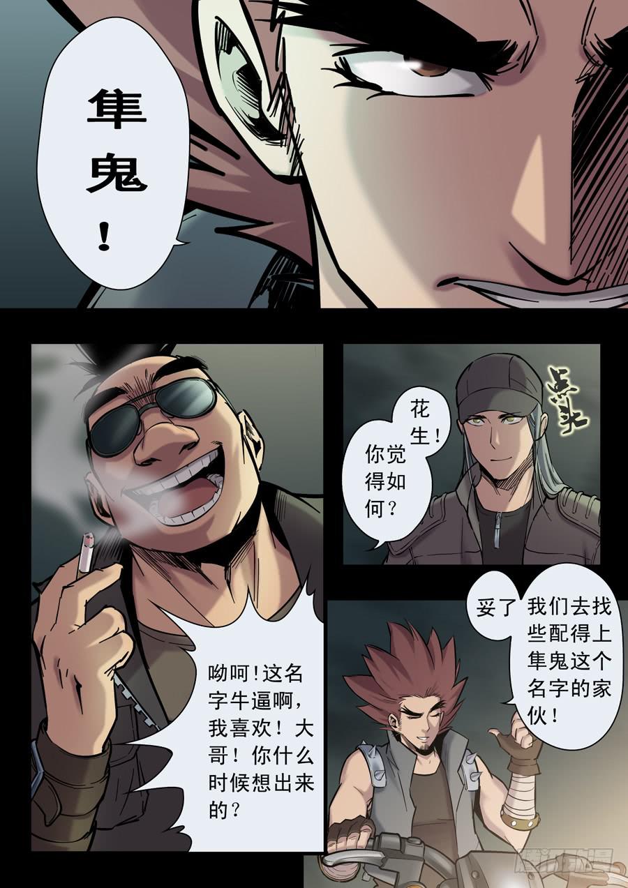第十三回：隼鬼-014