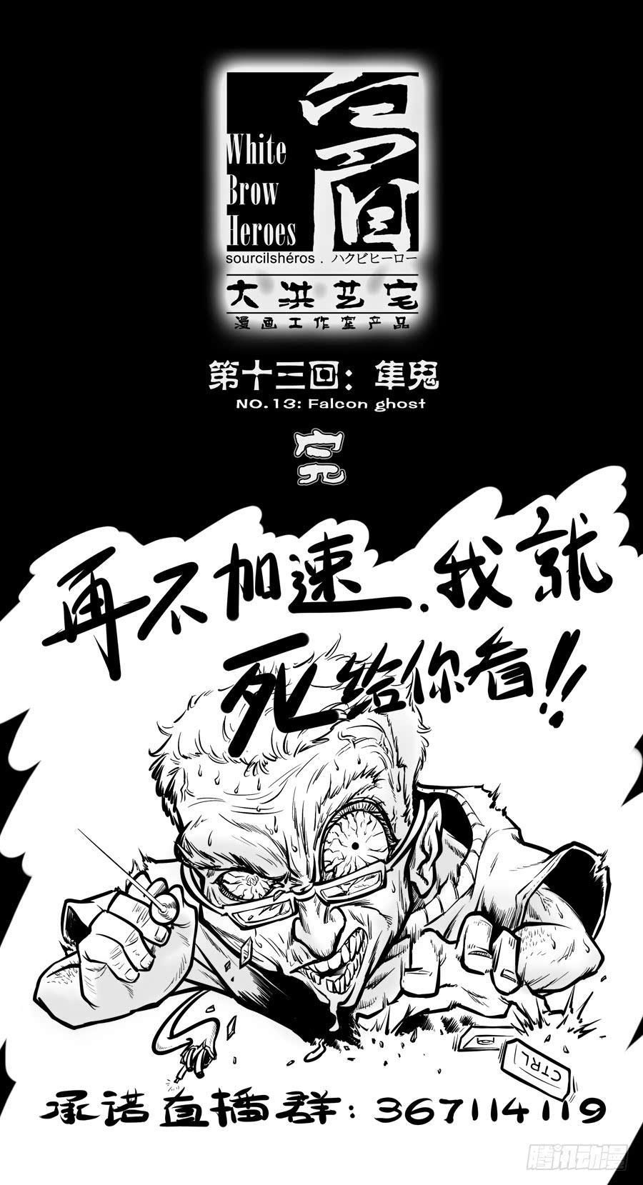 第十三回：隼鬼-0510