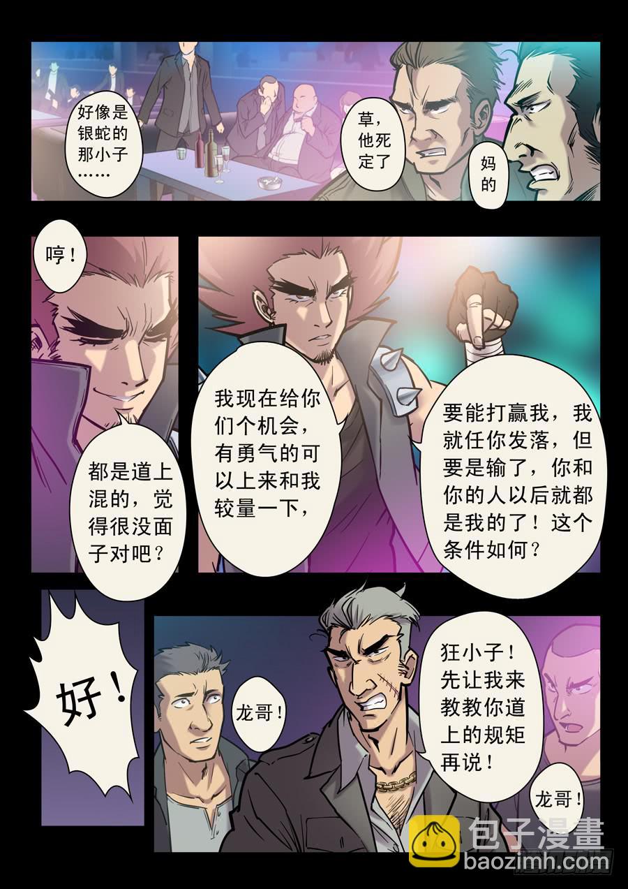 第十四回：原来是你-035