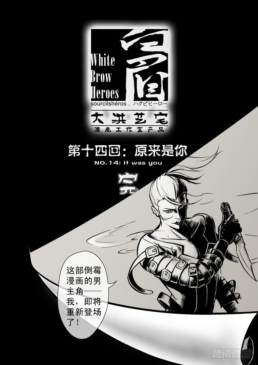 第十四回：原来是你-0511