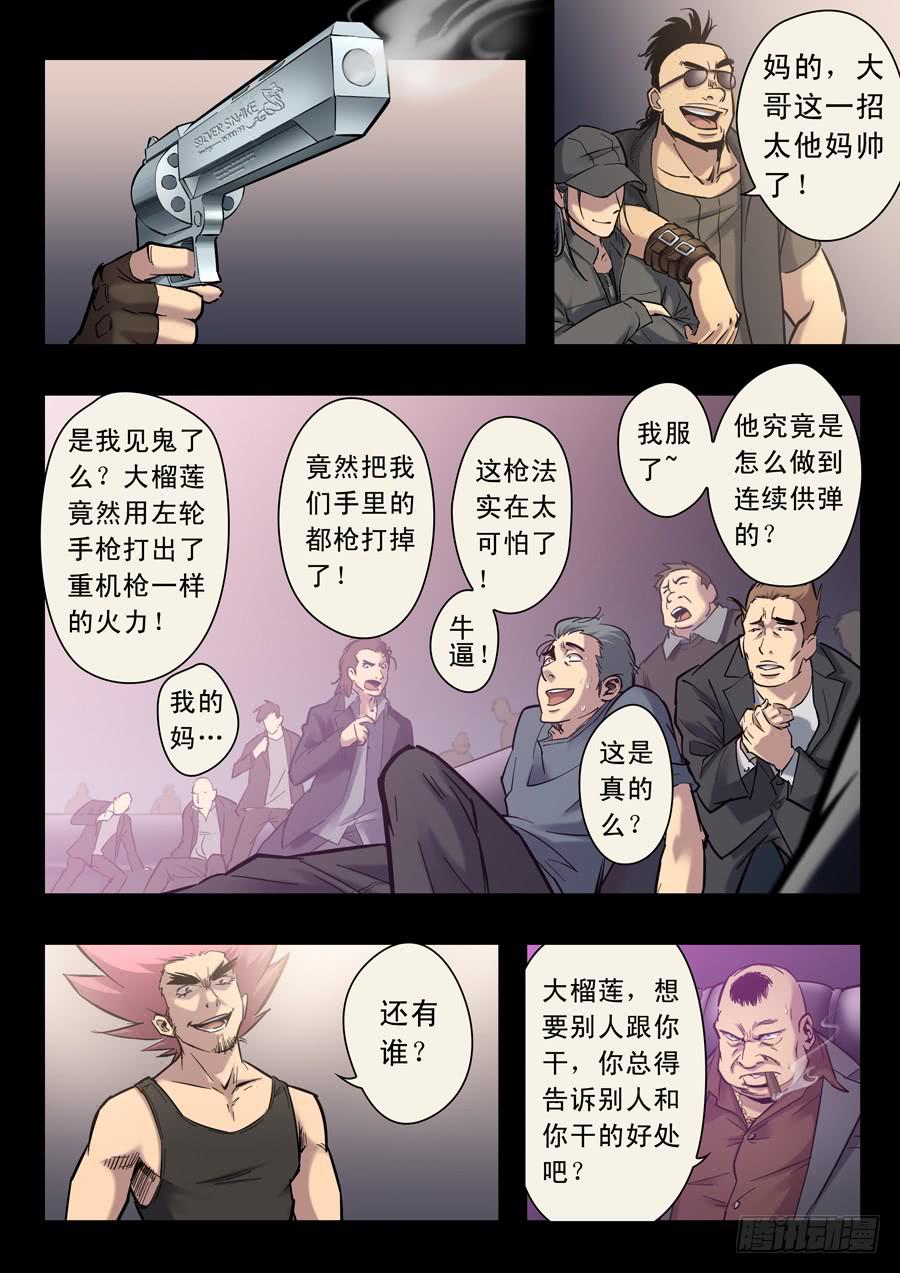 第十四回：原来是你-058