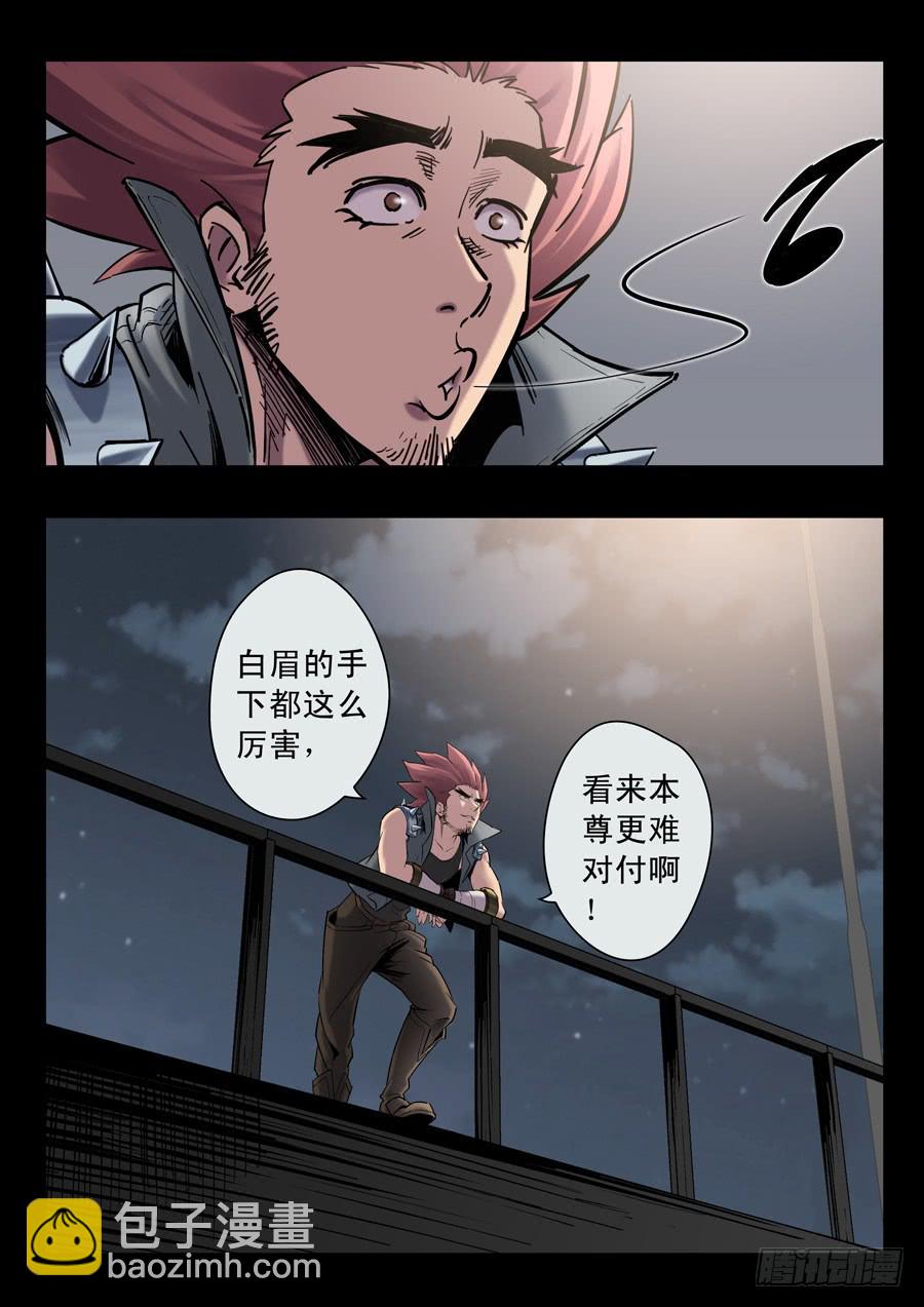 第十六回：白眉同伙-045