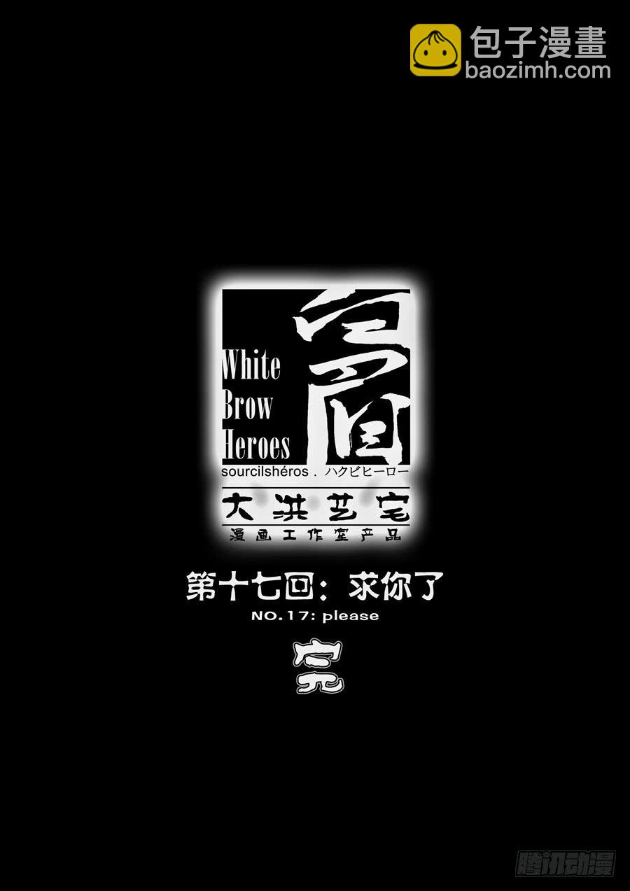 第十七回：求你了-0412