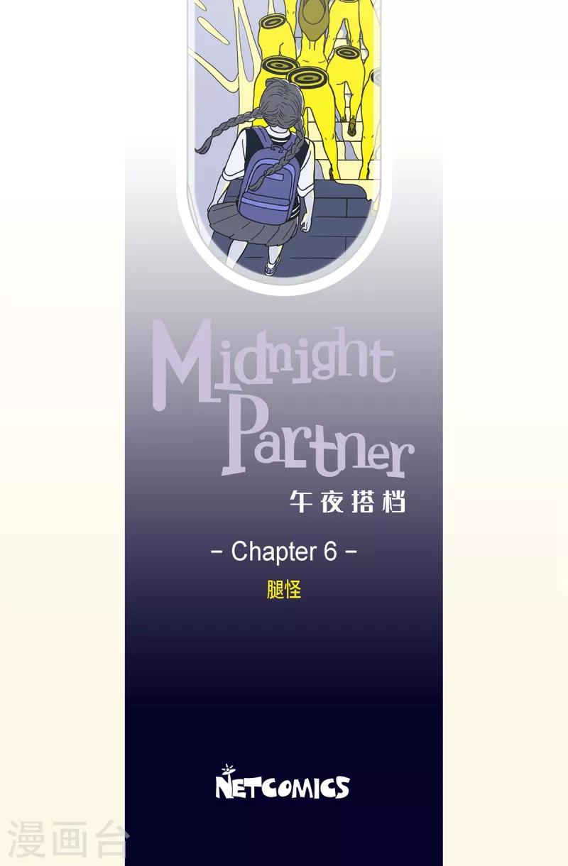 第6话 腿怪21