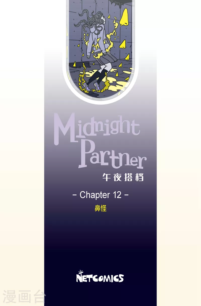 第12话 鼻怪11
