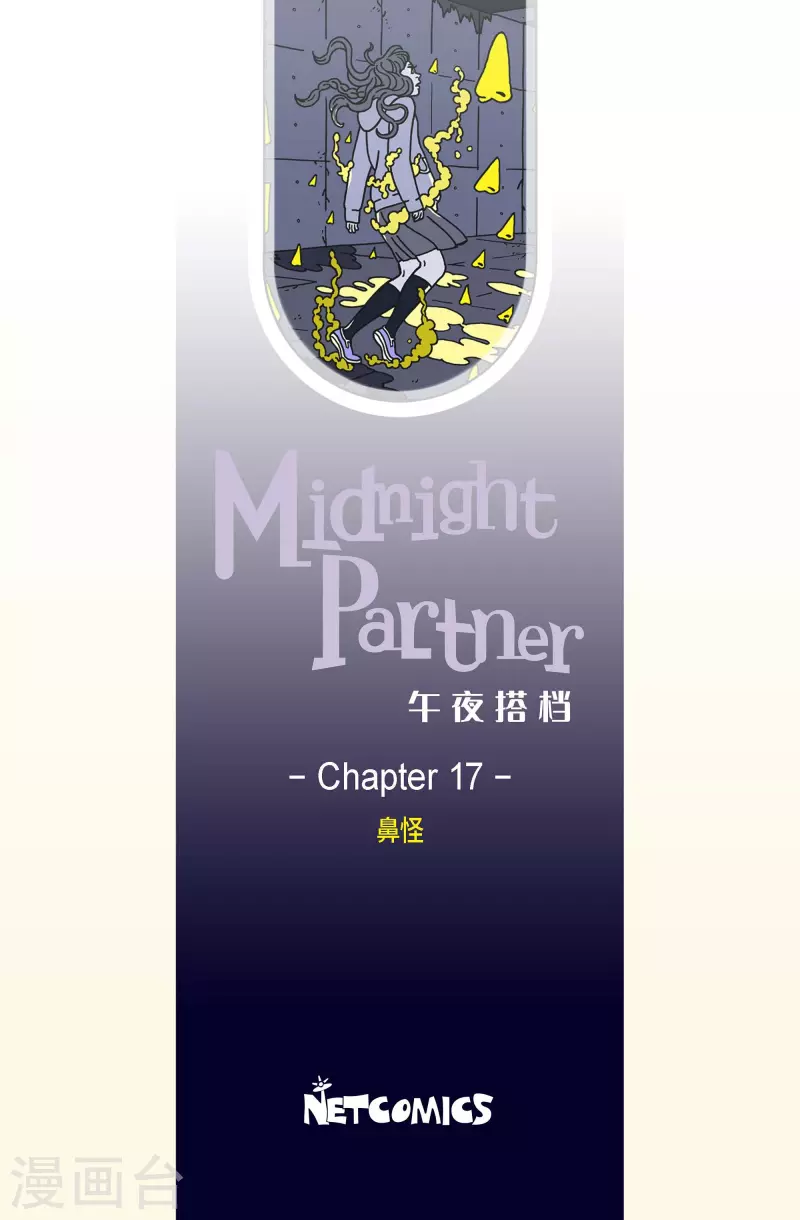 第17话 鼻怪61