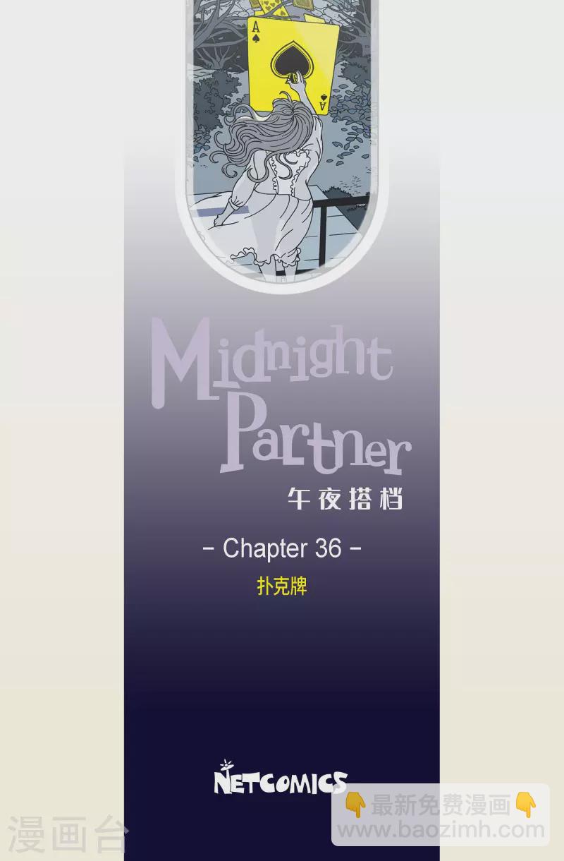 第36话 扑克牌51