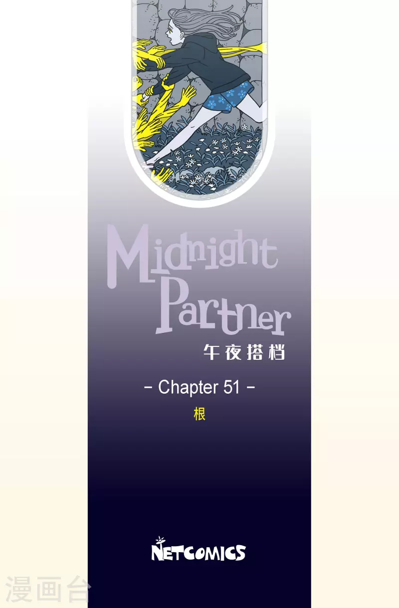 第51话 根31