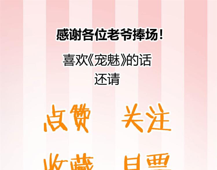 03 寻觅新魂宠137