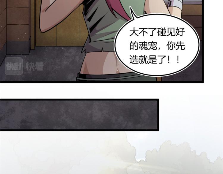03 寻觅新魂宠65