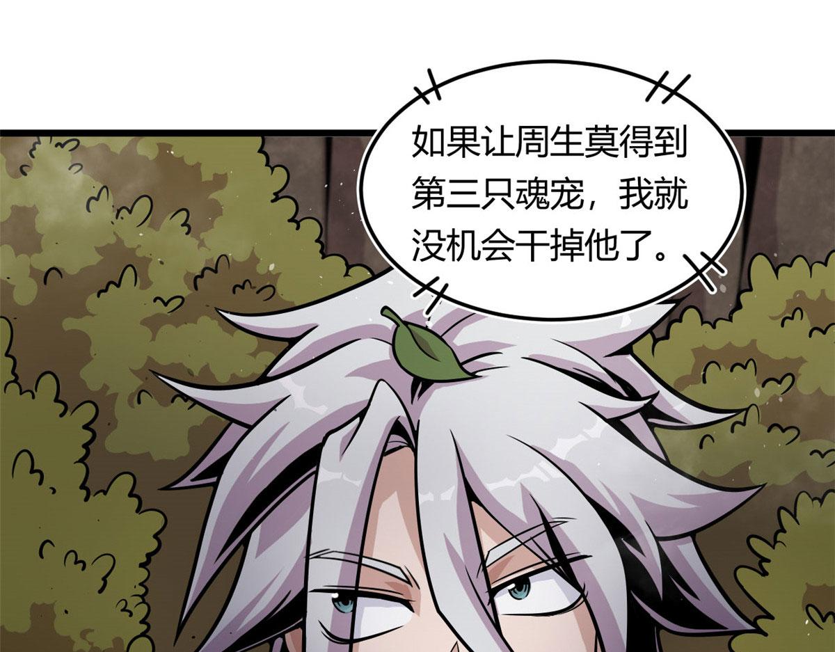 09 周生莫的野心56