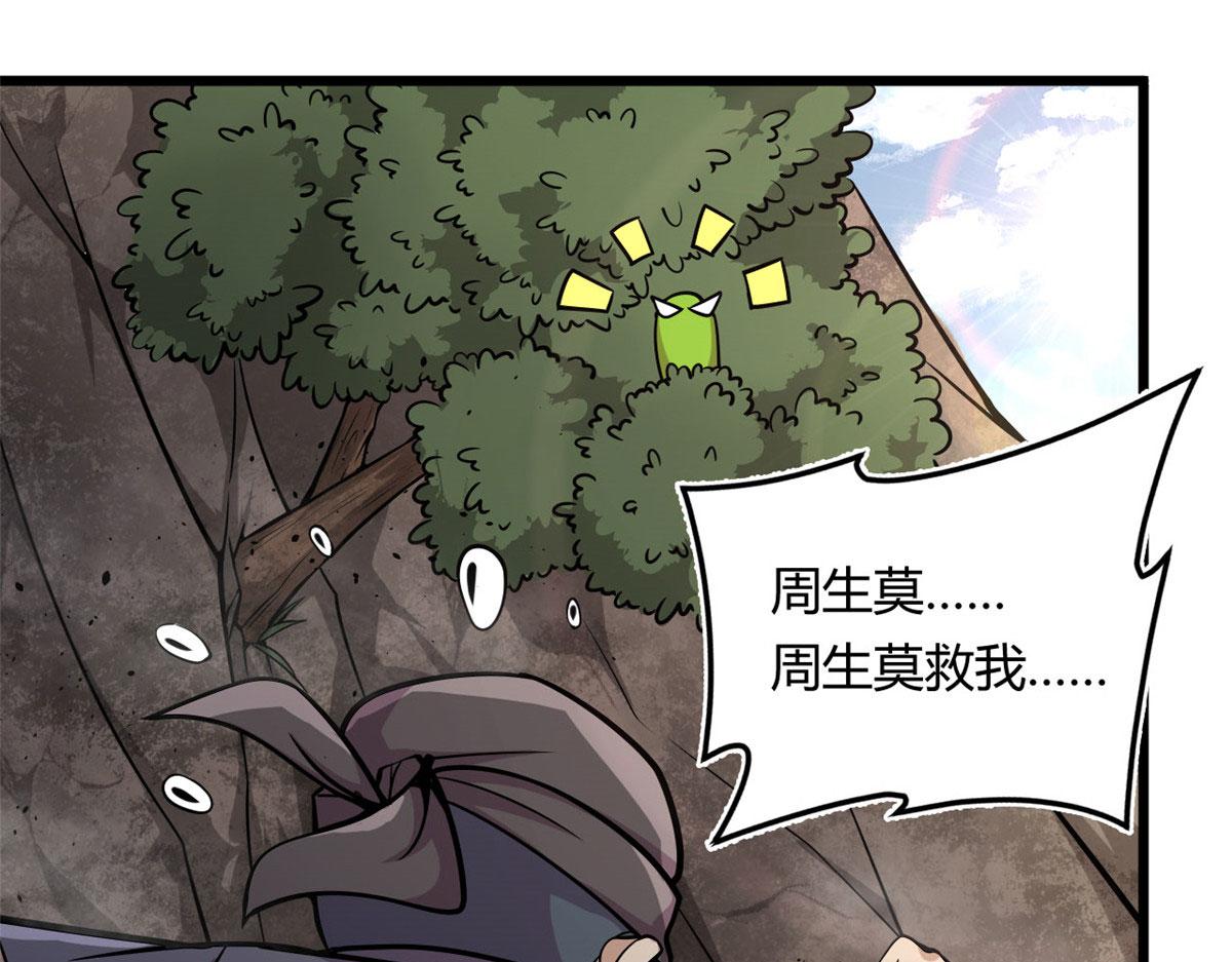 09 周生莫的野心76
