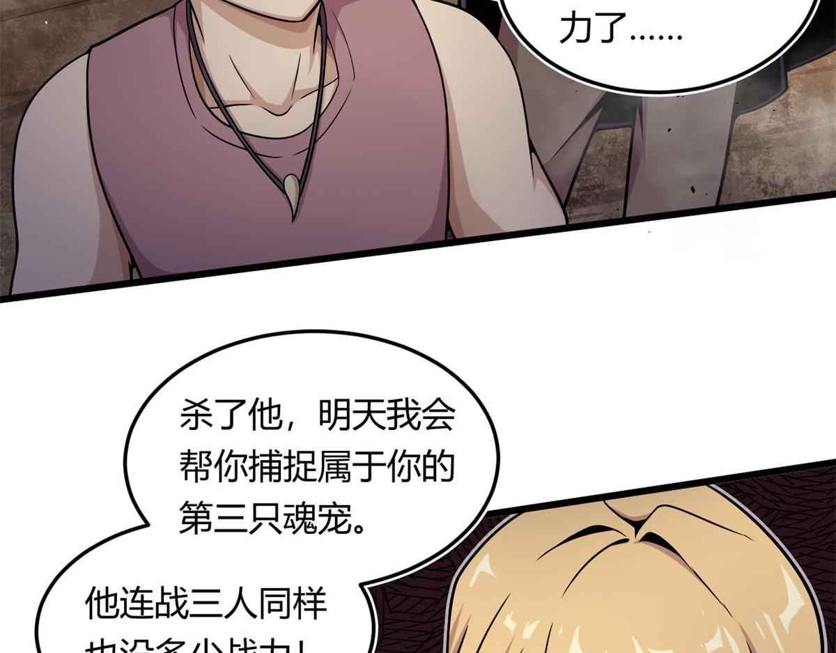 10 魂技—宠魅38