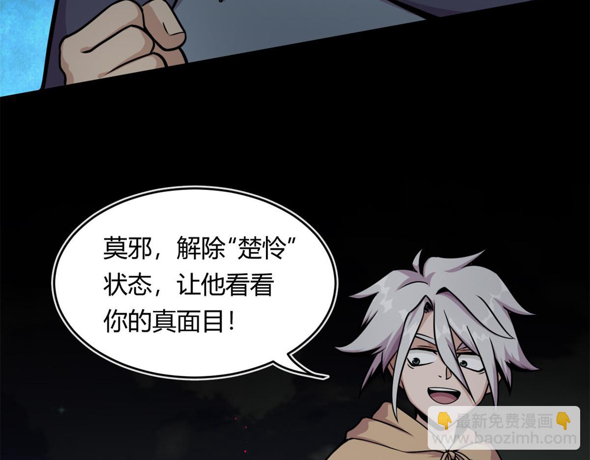 11 莫邪的伪装56