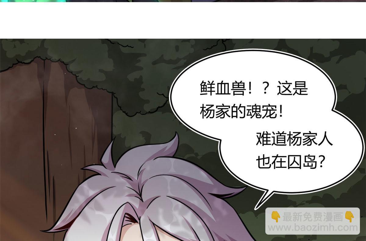 32 杨家的鲜血兽45