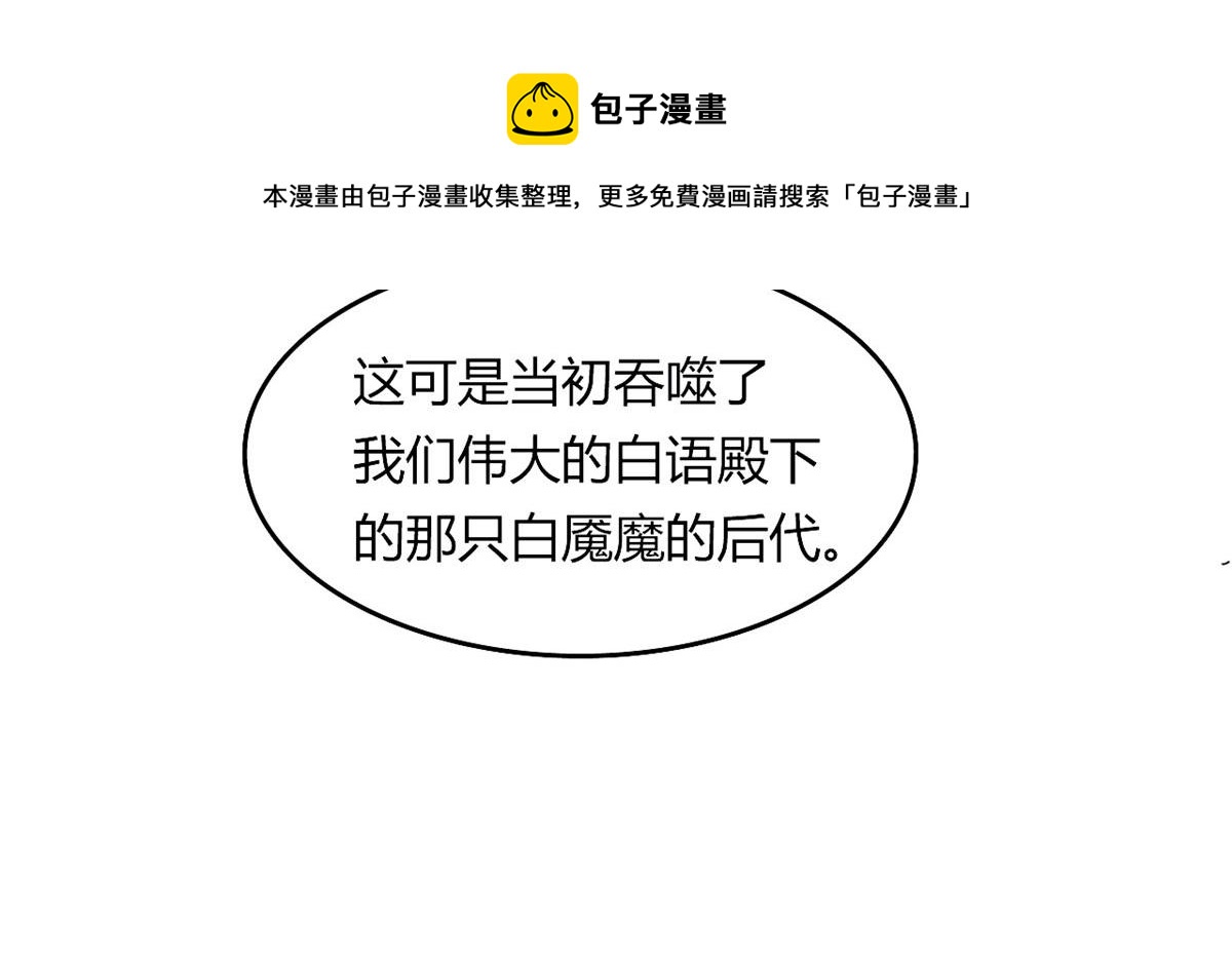 58 吞噬魇魔的白魔鬼20