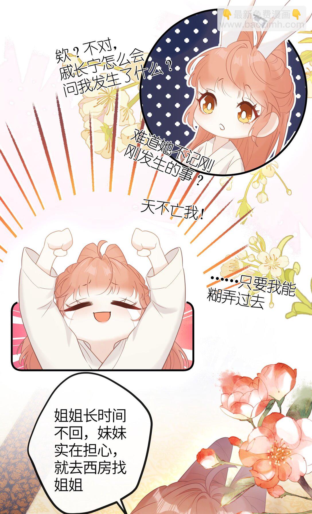5 姐姐你要不先下来……23