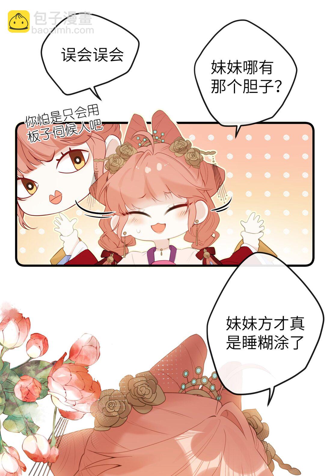 10 怎么，想让哀家伺候你？34