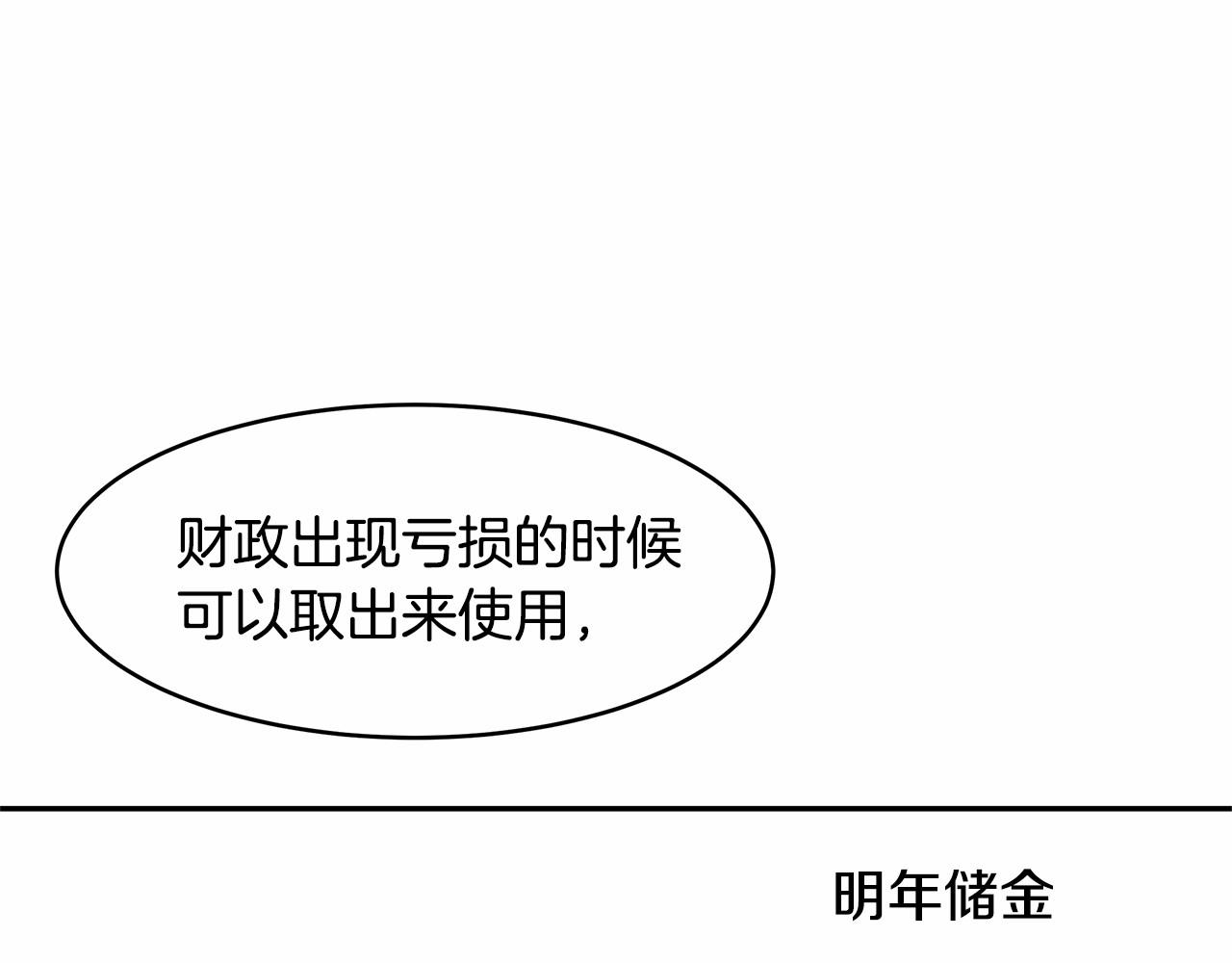 第7话 皇帝的宝库46