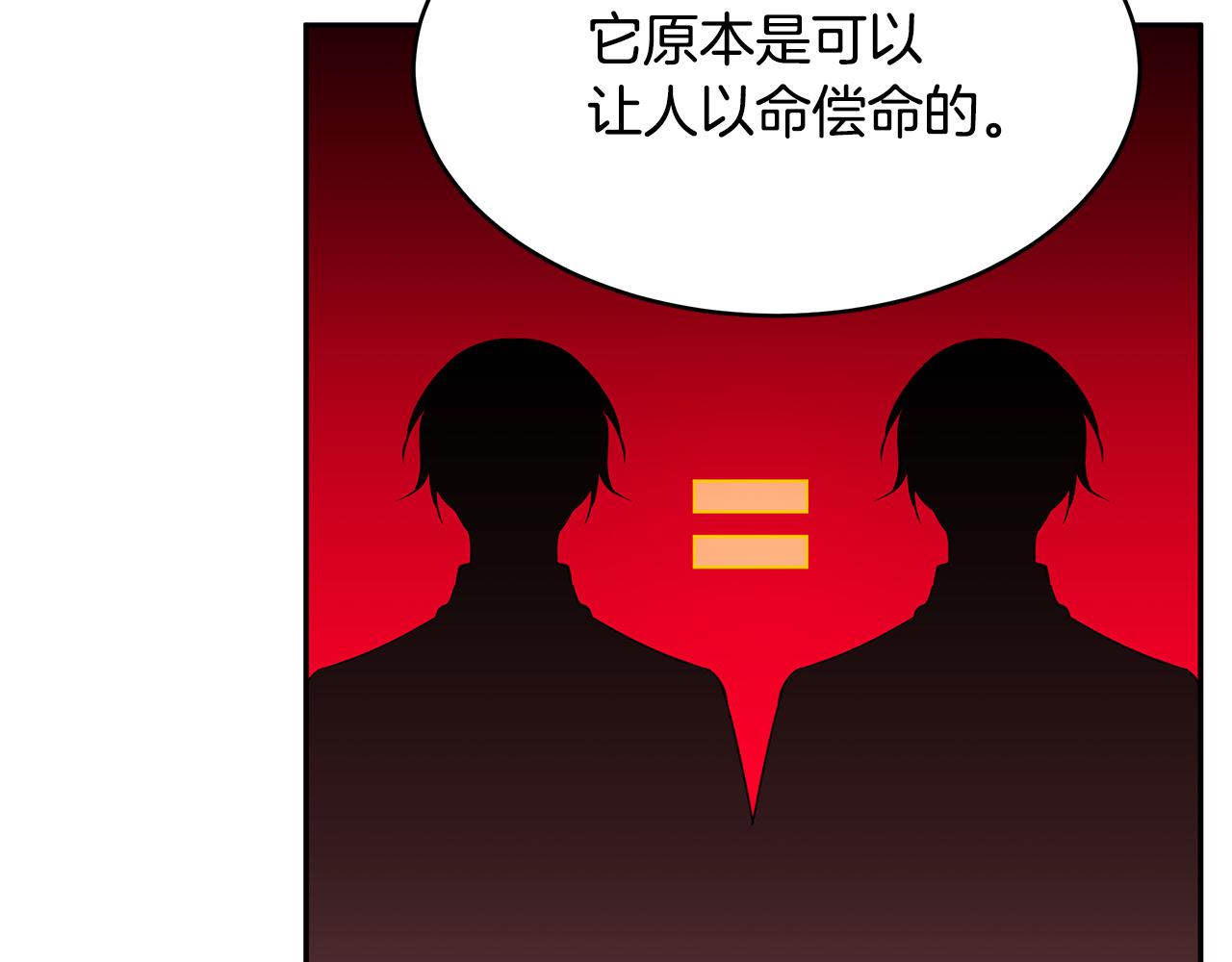 第55话 诅咒之物的由来119